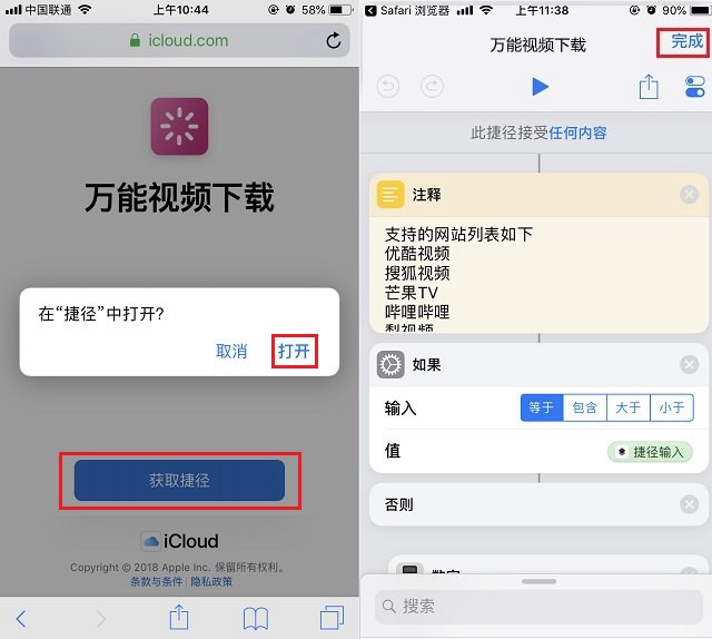 iPhone怎么下载视频？iOS12万能视频下载捷径安装使用教程