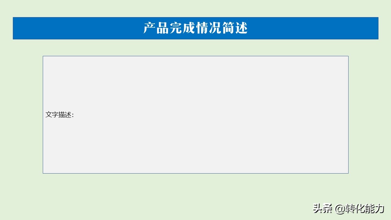 销售做得好汇报不能少，精选上月总结和下月规划实用PPT汇报模板