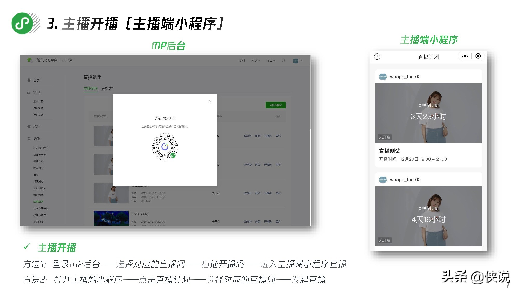 微信小程序直播运营操作手册