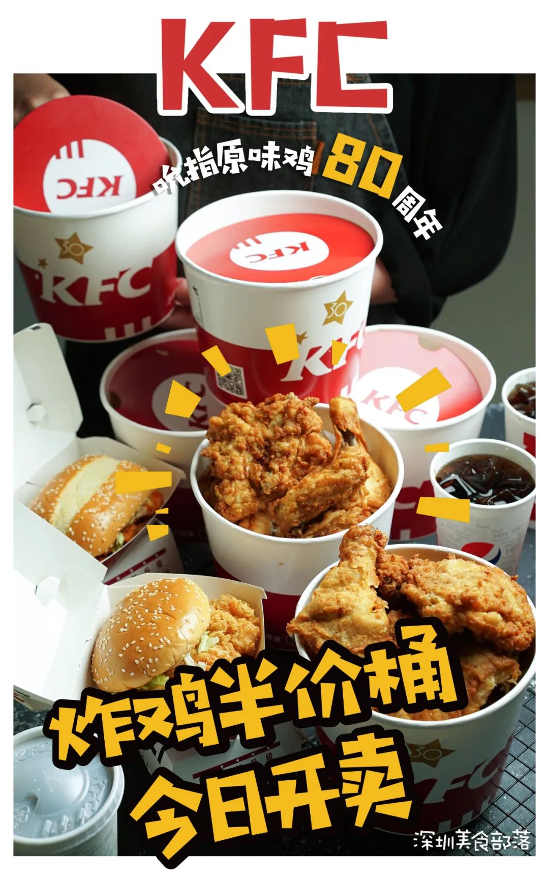 KFC半价炸鸡桶，限时卖