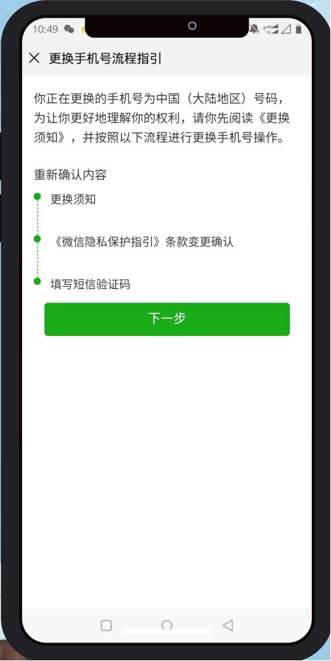 微信能修改手机号啦，换手机号不换微信，这样设置