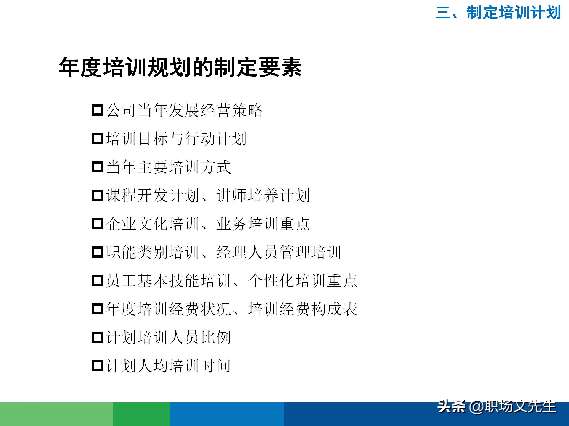 培训需求分析的全过程：43页有效制定年度培训计划，非常经典