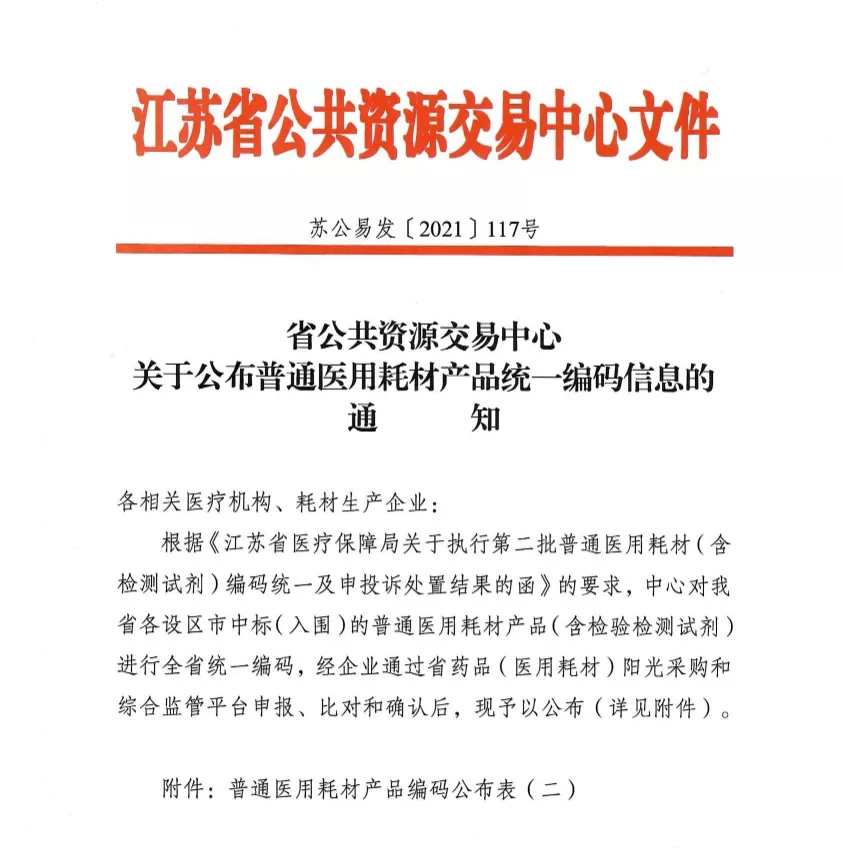 官方公布医用耗材产品统一编码，大批经销商或面临淘汰