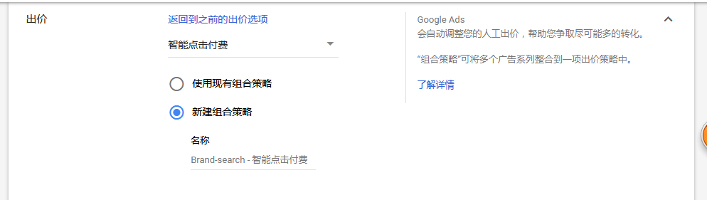 5分钟读懂9 个Google Ads 出价策略差异