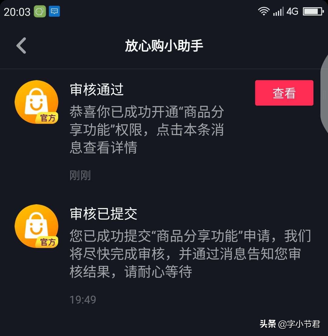 谁都能想在抖音上卖货？并不是的，你要满足这些条件