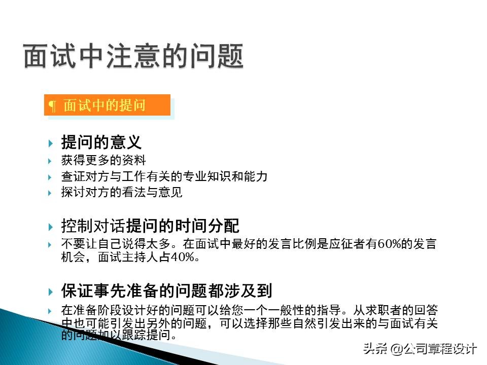 销售公司hr必学最全实用销售人员招聘与面试技巧