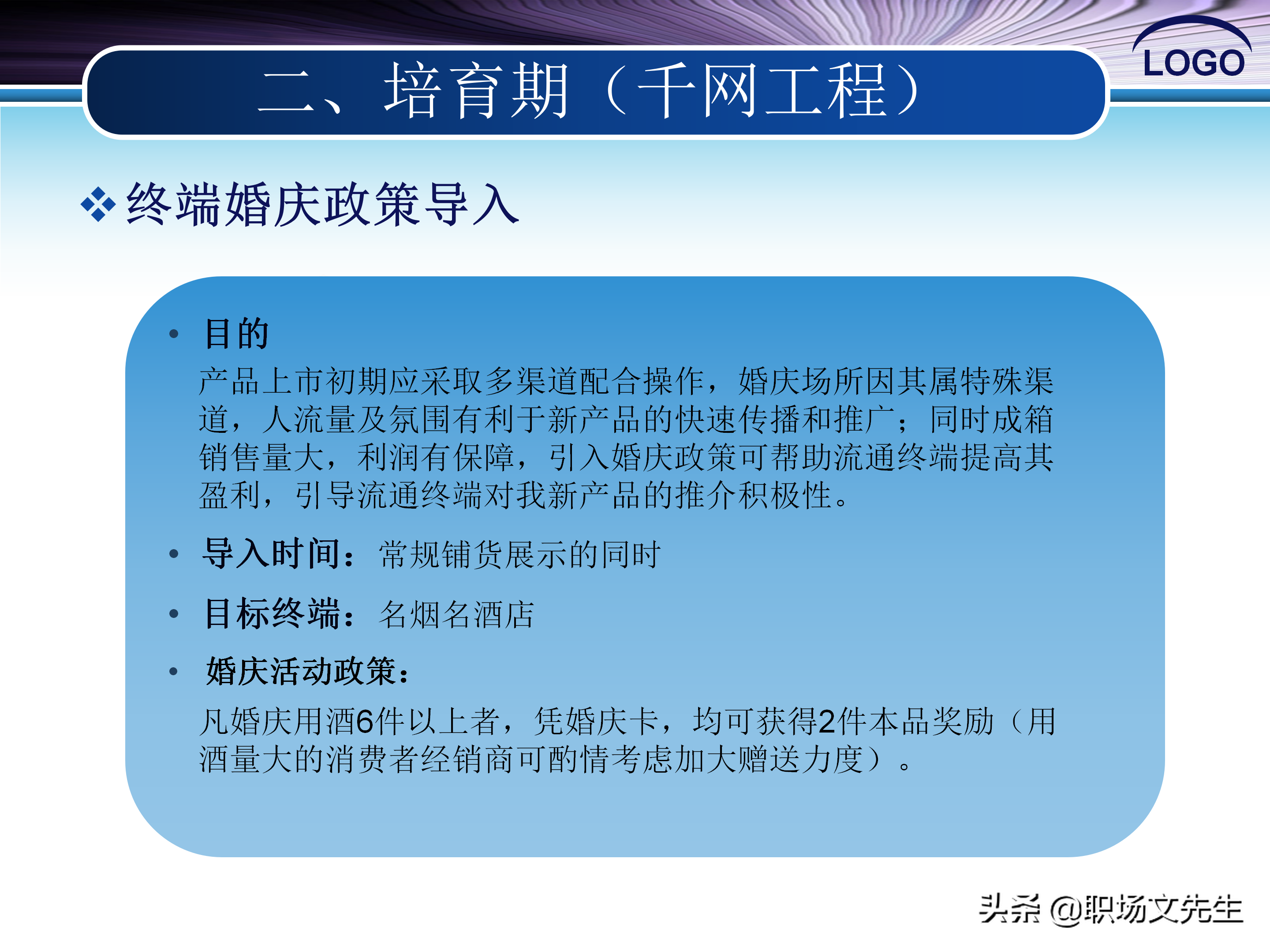 八招教你引爆新品上市，37页新产品市场推广方案，市场总监必备