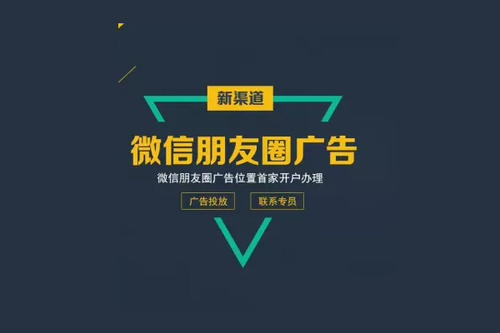 竞价信息流微信公众号广告、朋友圈广告、小程序广告该如何投放？