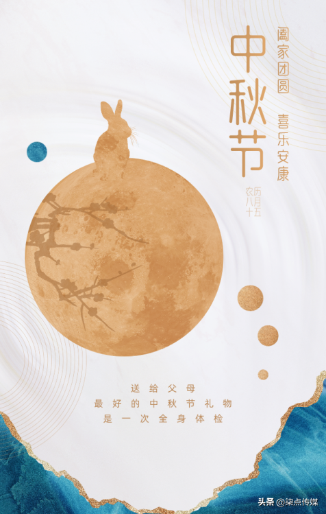中秋节海报文案第②弹