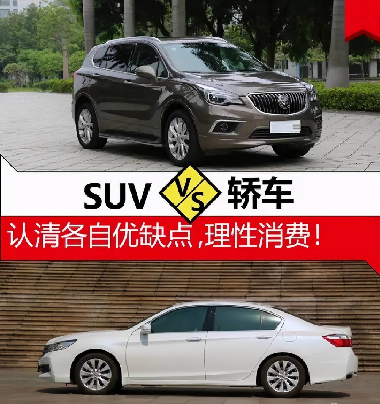 买SUV还是轿车？哪个性价比更高？给你最实在的建议