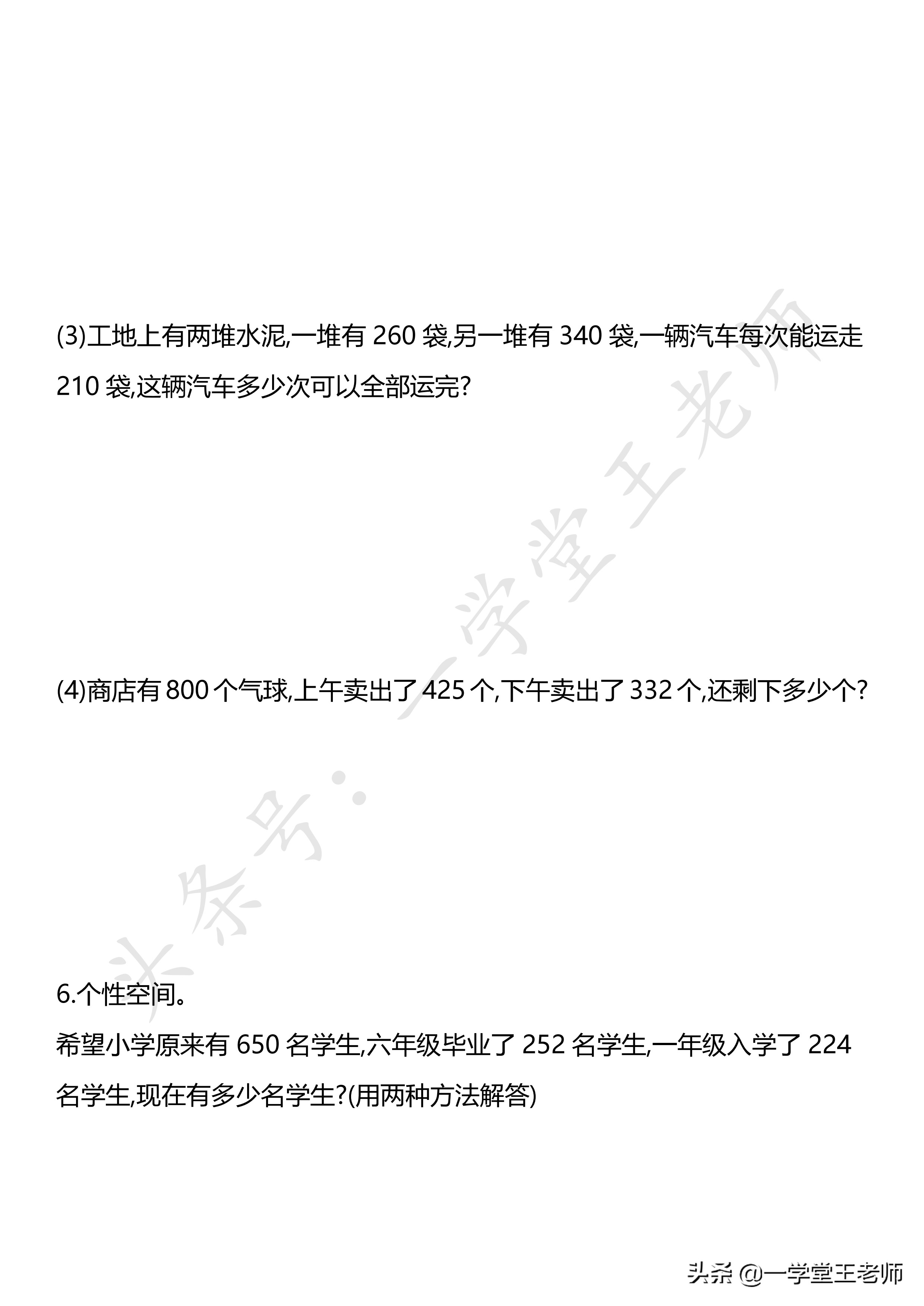 里程表问题总是出错？先要清楚数据的意义，北师大3年级解决问题