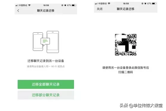 操作技能｜换新手机，原微信记录如何保存？