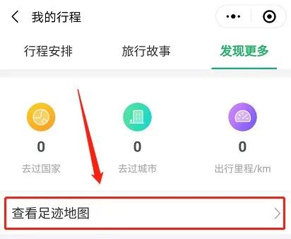 微信竟然可以查出行轨迹了，预计又一波情侣要分手？