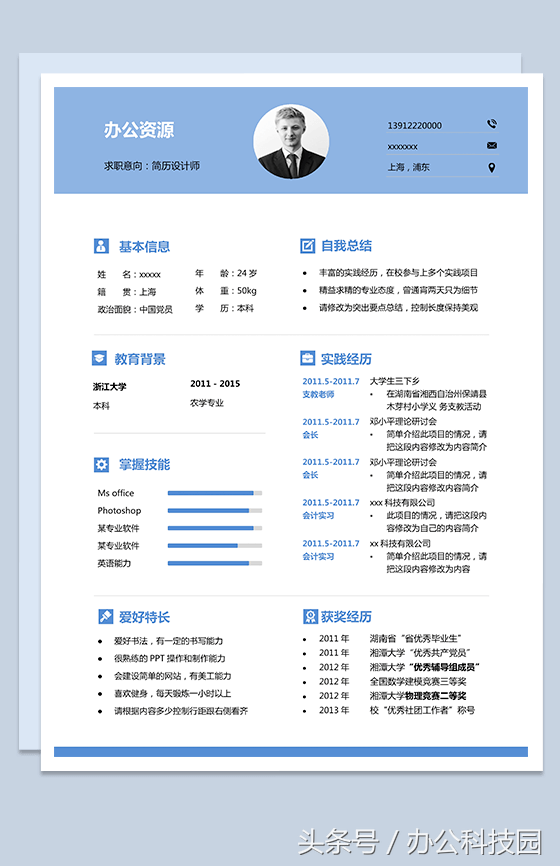 免费13套个人简历Word模板，求职再也不用愁不会写简历啦！