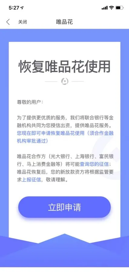 最新！唯品富邦消费金融高管落定，一把手来自唯品金融