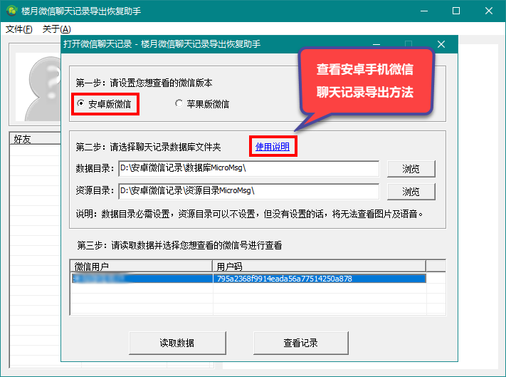 如何删除微信好友同时还能保留聊天记录