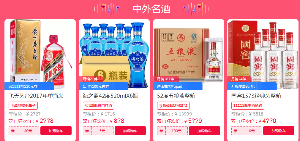 双11线上买白酒，哪个平台最靠谱？