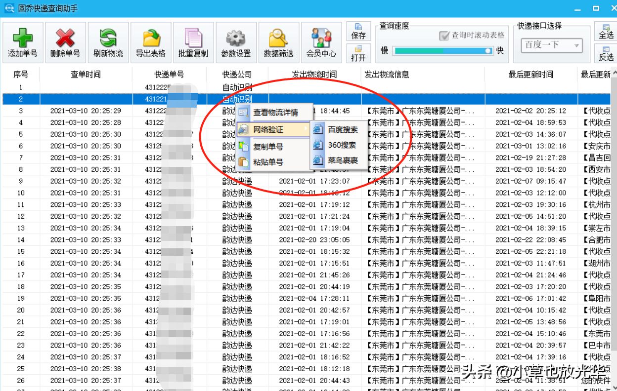 自动识别查询快递单号圆通、中通……，适用全网快递公司快递查询