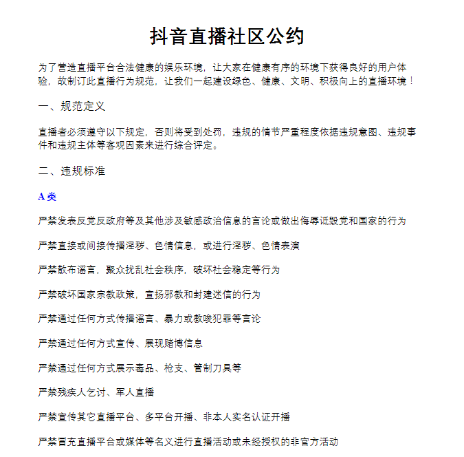 不知道可不是违规的理由，快来看看抖音直播间的规则吧