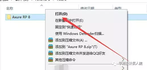 Axure8.0（32/64）位 软件安装教程