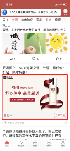 信息流广告那么火，到底什么是信息流广告？