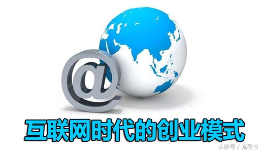 创业的五种常见模式