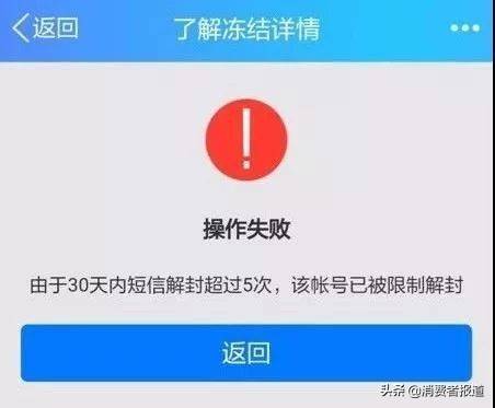 大量QQ账号无故被永久冻结，多次尝试解封未果，用户个人信息、财产双重受损