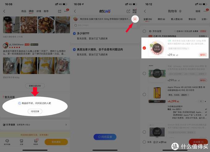 科学省钱：一些你可能不知道的京东购物小技巧