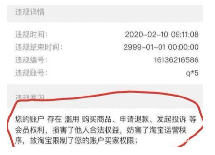 淘宝永久封号之后 监管机制还有待改善