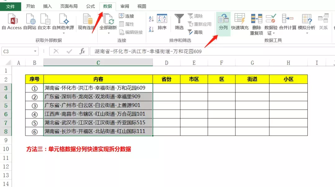 单元格数据拆分只会Ctrl+E就out了，Excel全部三种拆分方法都在这