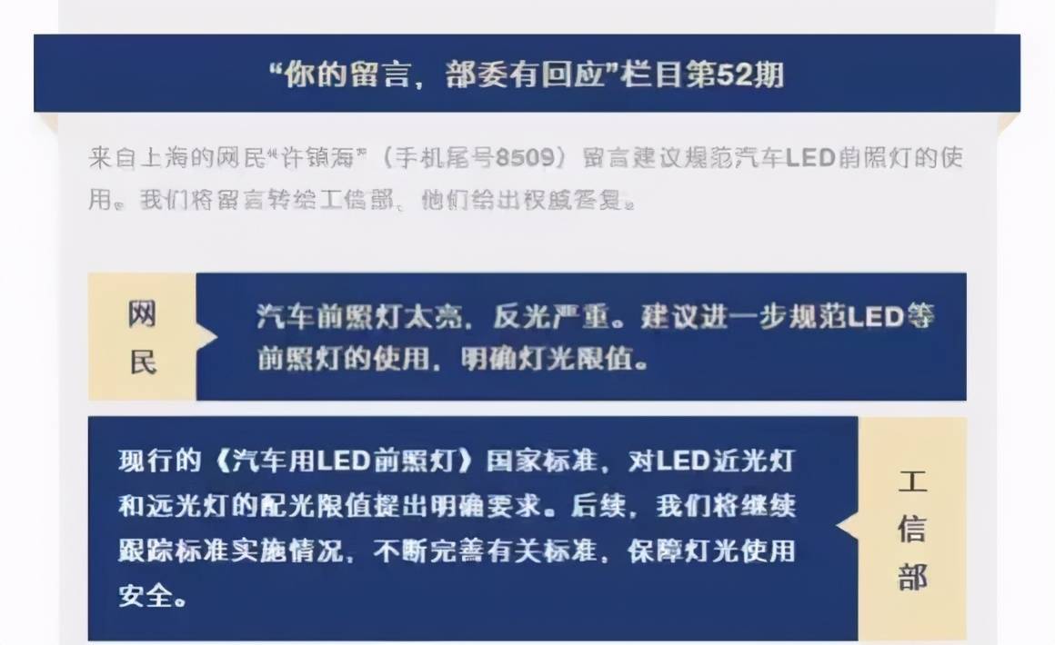 照亮自己的路、闪瞎别人的眼？工信部要对LED大灯出手了