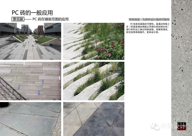 PC砖 · 景观新材料