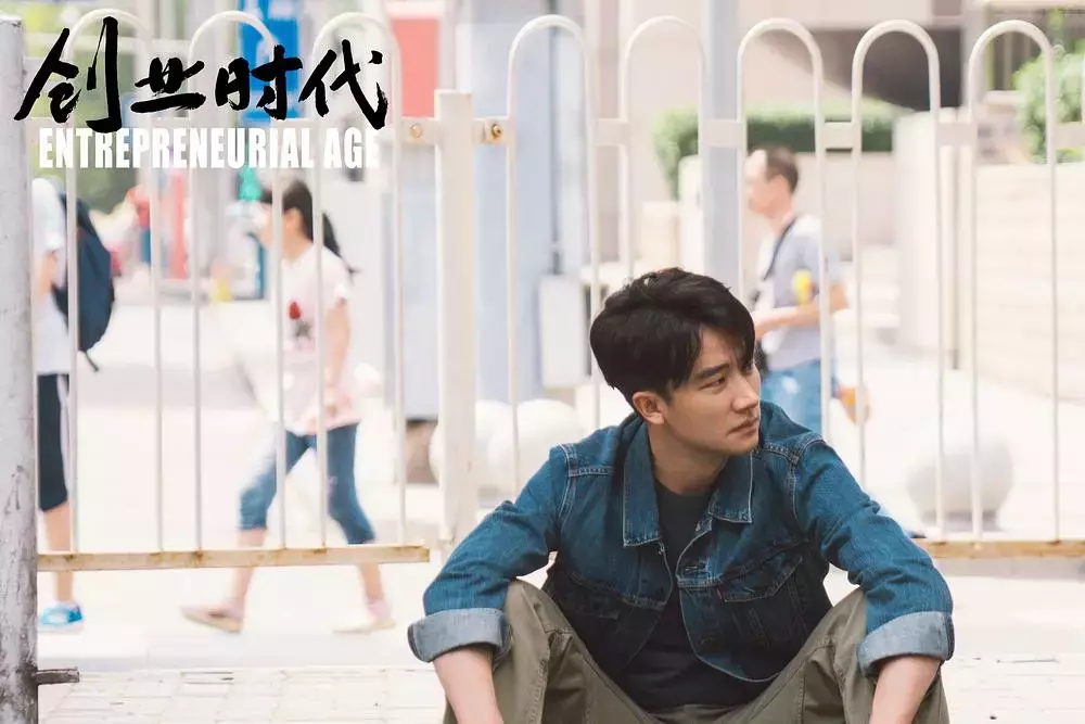 《创业时代》里黄轩饰演的悲催的郭鑫年，才是创业者该有的样子