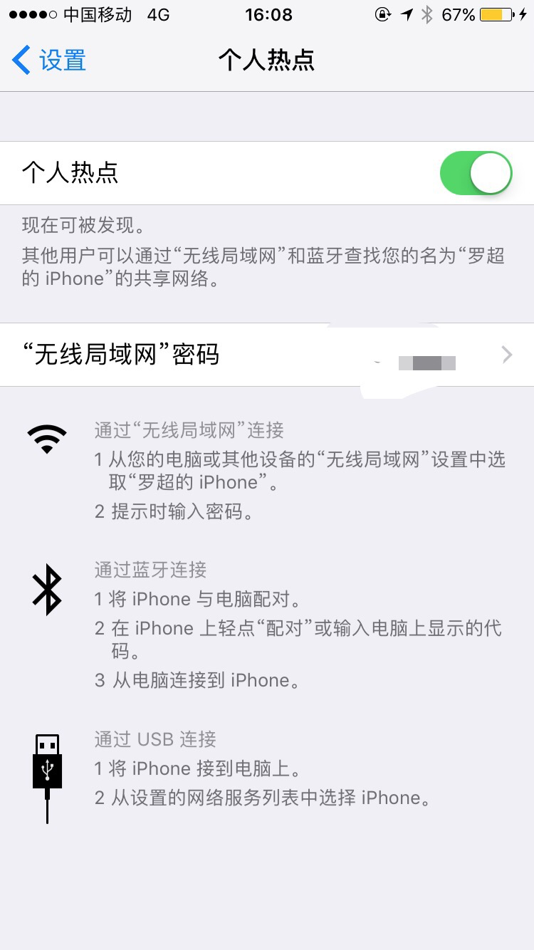 iPhone热点总是连不上，怎么解决？