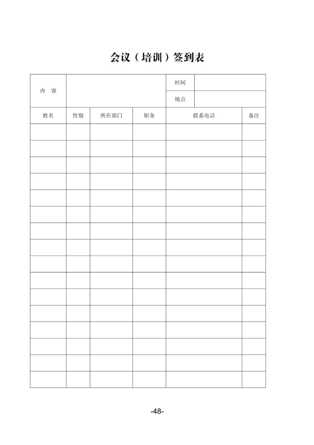 【悟空讲规则】食品生产企业生产过程应建立的记录台账（模版）