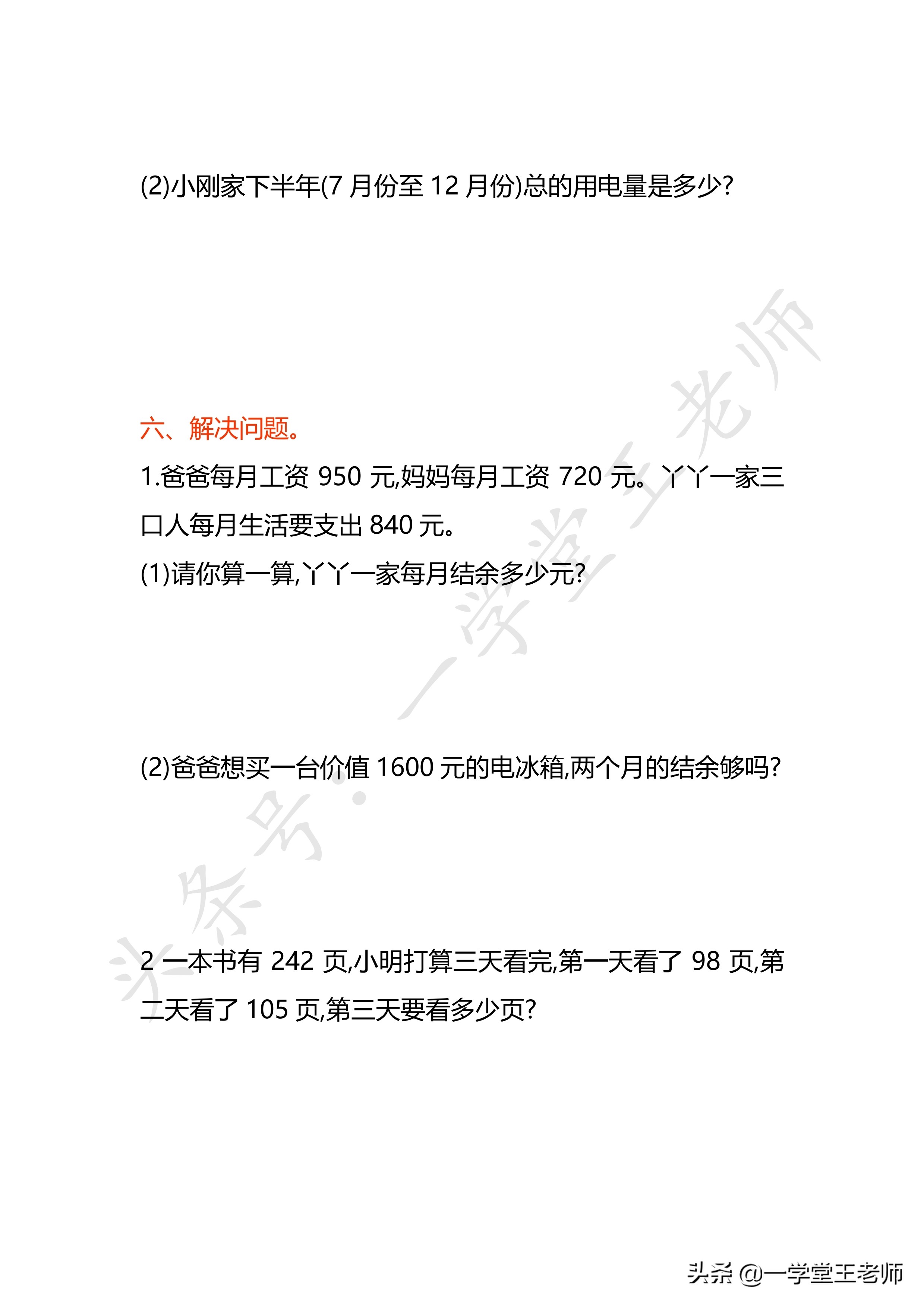 里程表问题总是出错？先要清楚数据的意义，北师大3年级解决问题