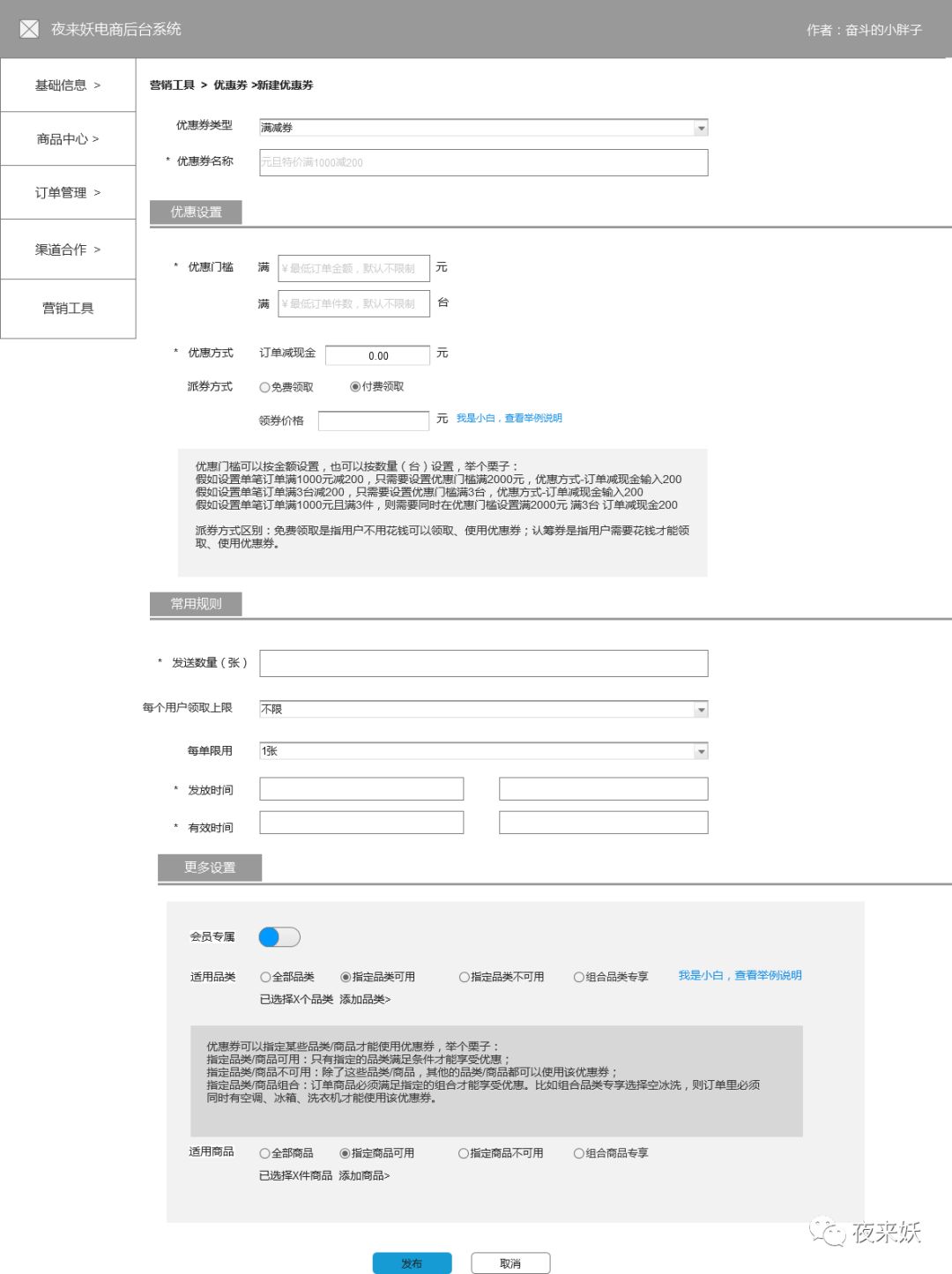 优惠券设计全流程复盘：从业务到需求，从需求到实现