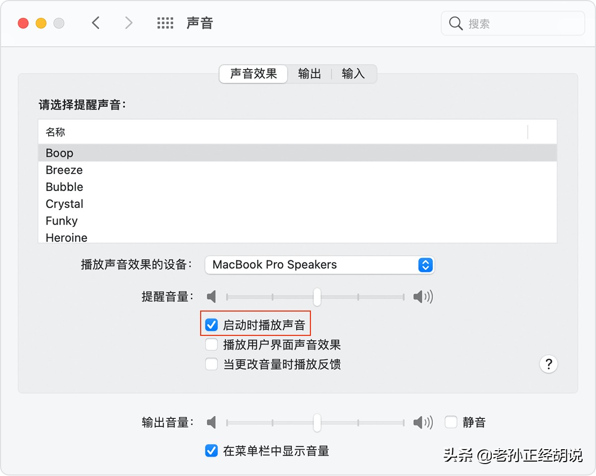 关闭Mac系统开机启动音