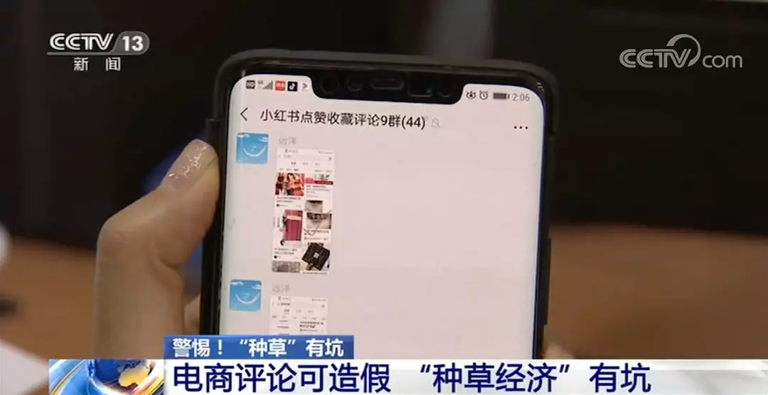 被小红书“种草”了？央视揭带货圈黑幕：好评、点赞、收藏都是假的