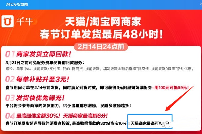 多知解答：最后48小时不发货最高赔30%扣6分，怎么办？