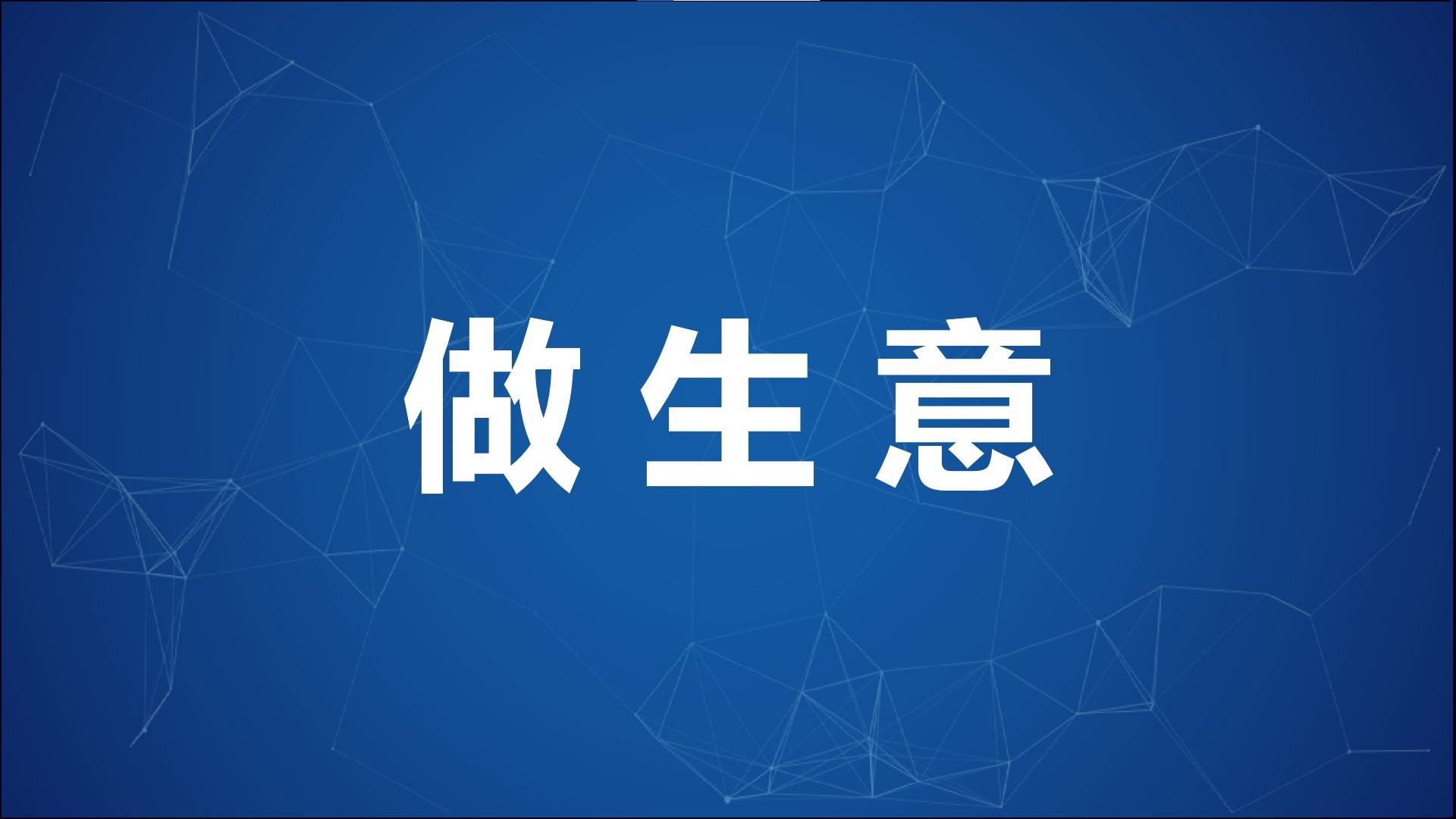 一个人该如何创业、投资、做生意，用好这7条，可保一世平安