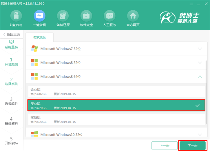 韩博士一键重装win8系统的图文步骤