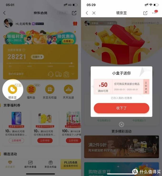 科学省钱：一些你可能不知道的京东购物小技巧