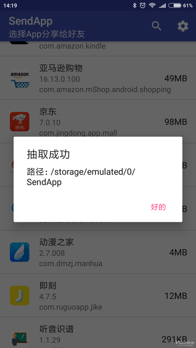 如何将手机安装的APP分享给好友？一键搞定