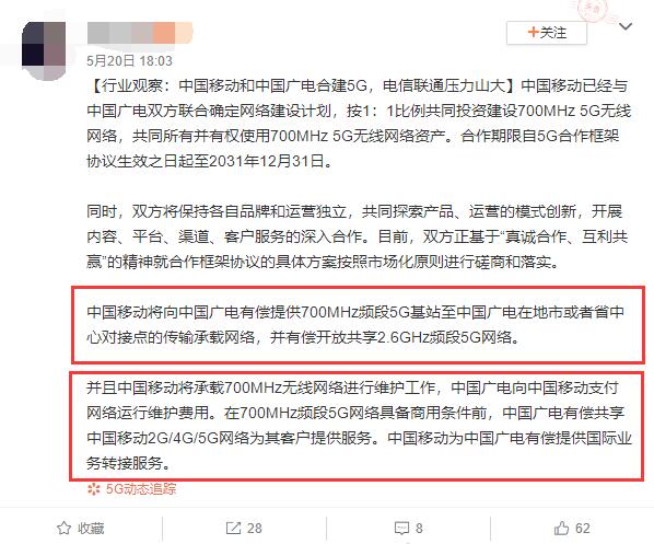 第四大运营商真的来了!已正式官宣:预计明年将5G信号覆盖全国地区