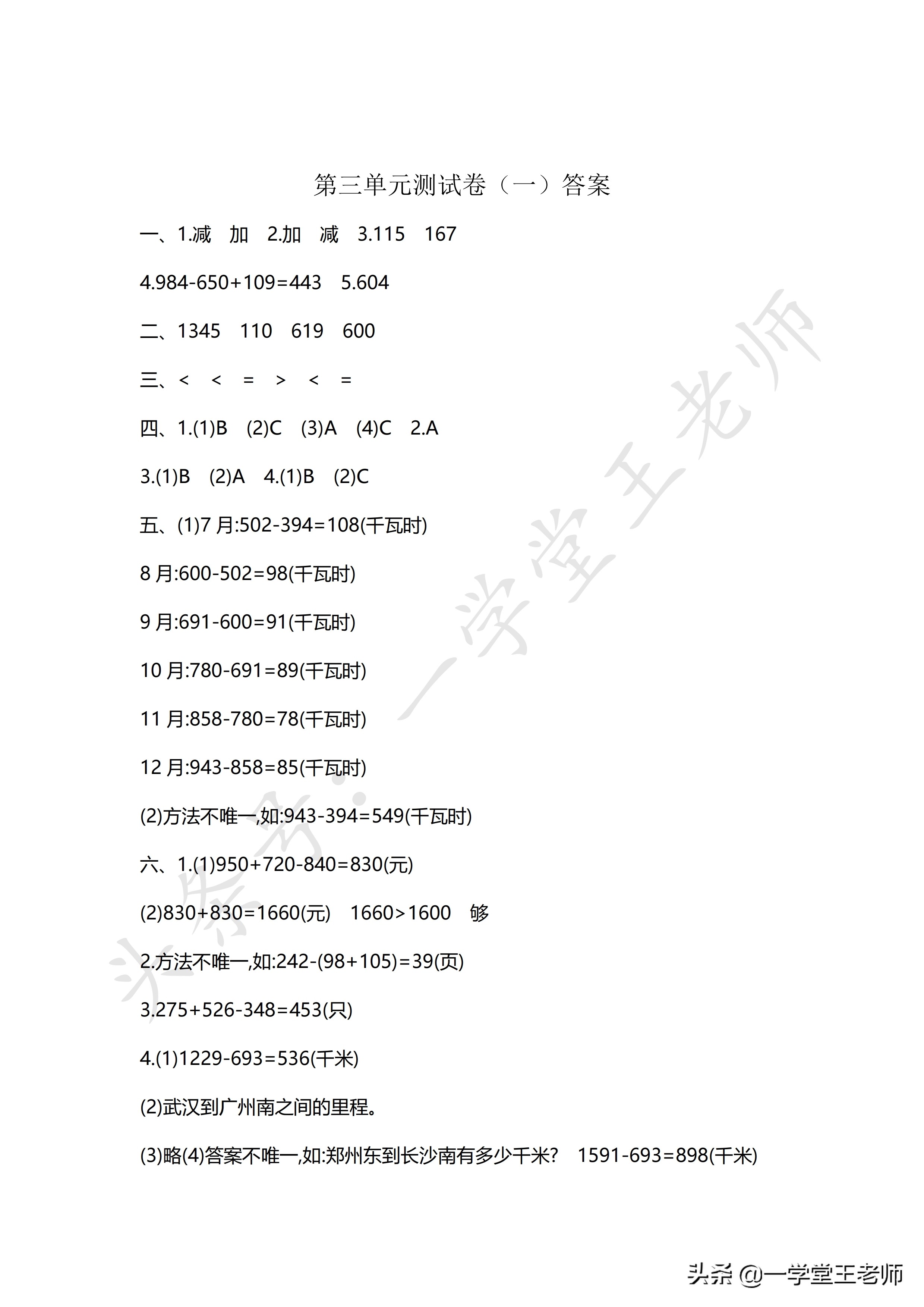 里程表问题总是出错？先要清楚数据的意义，北师大3年级解决问题