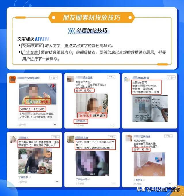 案例解析：腾讯广告投放秘籍