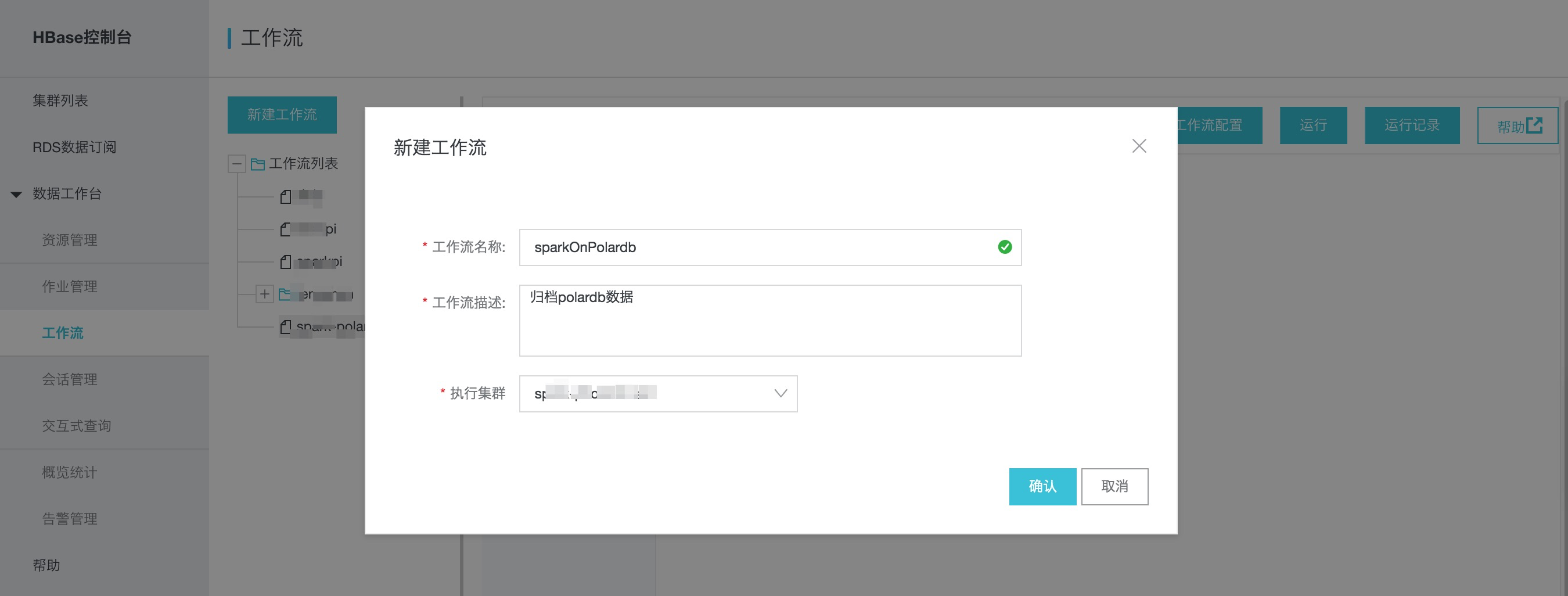 X-Pack Spark归档POLARDB数据做分析