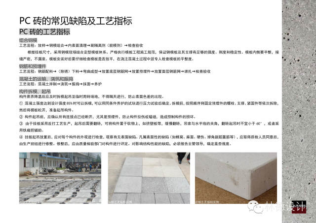 PC砖 · 景观新材料