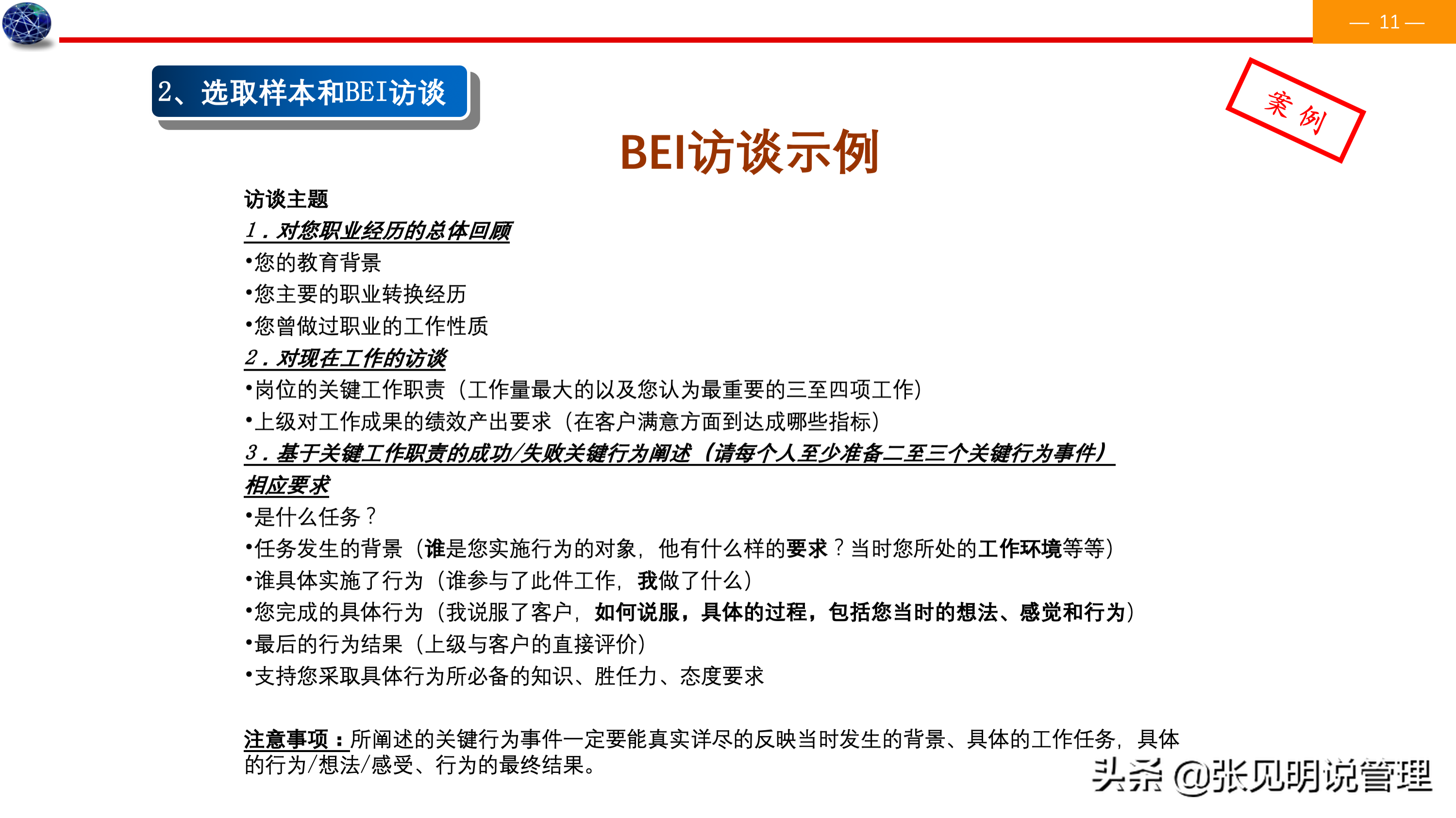 建立能力素质模型七个步骤，详细案例，经理、人事总监必备，收藏